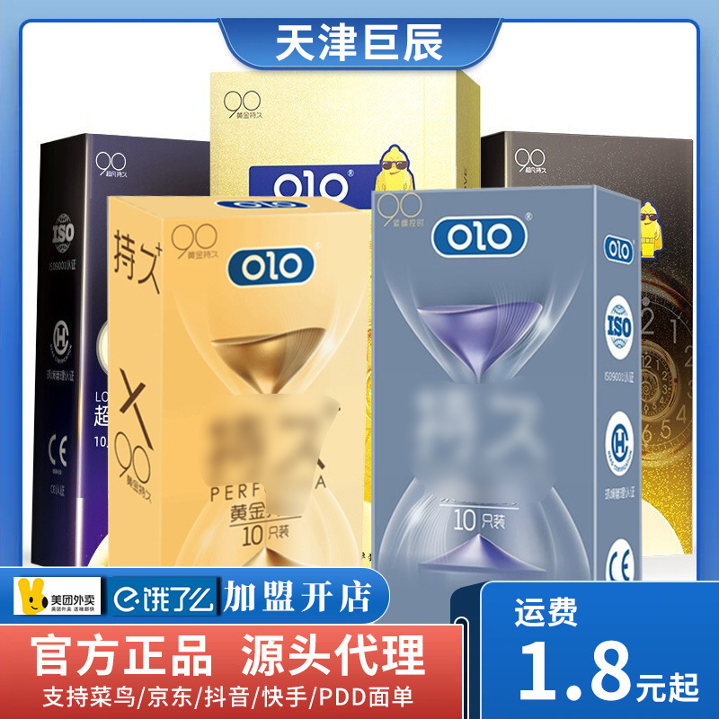 olo避孕套黄金CJ紧绷小号控时3只10只安全套情趣计生用品批发代发