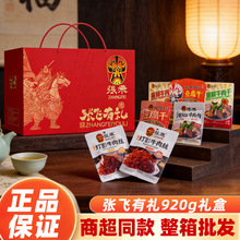 张飞有礼1021g 牛肉零食礼盒四川特产灯影牛肉丝牛肉干小零食批发