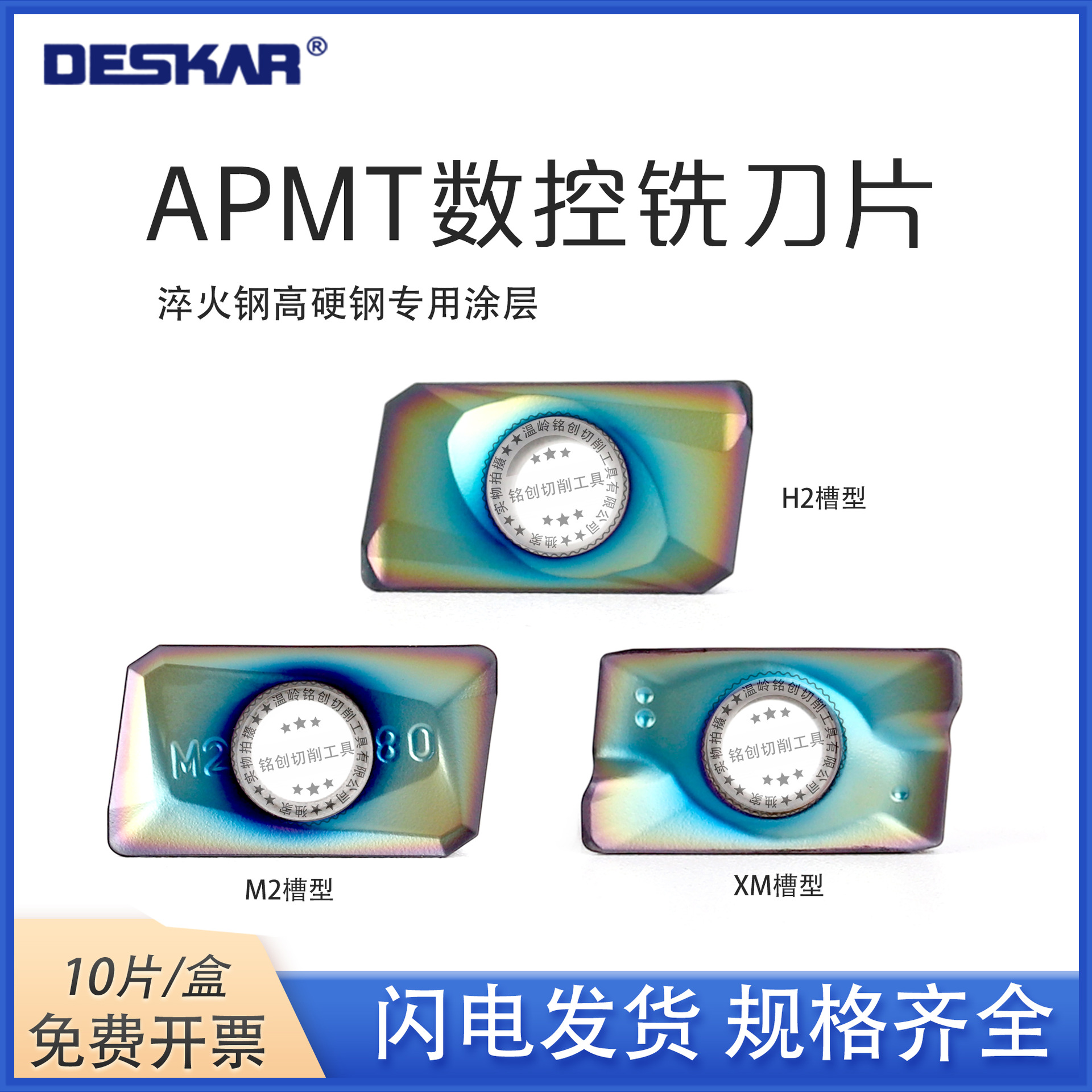 戴斯卡数控淬火钢铣刀片APMT1135PDER-H2M2TF618车床刀具批发硬质