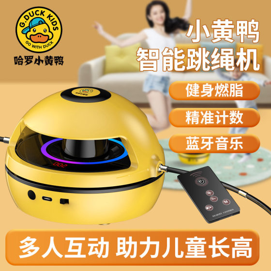 G.DUCKKIDS Harrow Yellow Duck Intelligent Rope Skipping Machine Automatic Counting Bluetooth Music Remote Control Electric Rope Skipping Machine