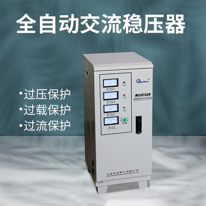 供应三相全自动交流稳压器|6KW稳压电源|电压380V 量大从优