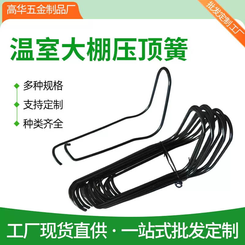 温室大棚卡簧卡槽压顶簧钢丝夹现货供应电泳压顶簧蔬菜大棚压顶簧