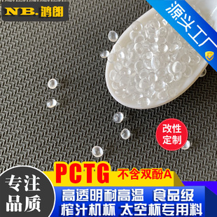 South Korea Sk Pctg J2003 High Transparent Copolyester Pctg Raw Material Sub-Brand Injection Molding Grade High Impact