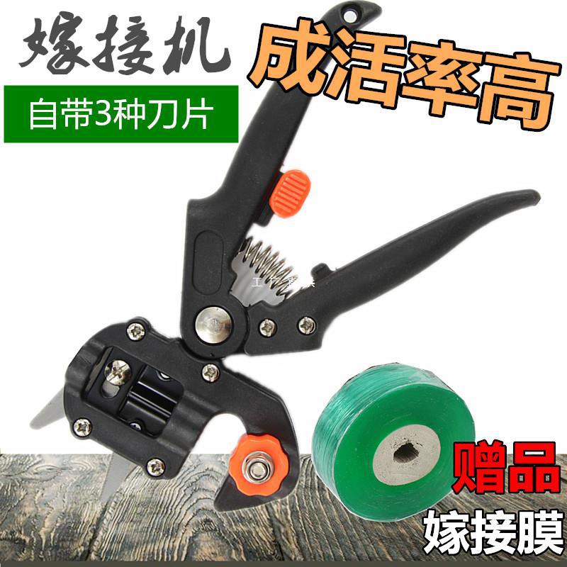 进口多功能嫁接器果树嫁接机剪刀苗木树苗芽接刀德国工具