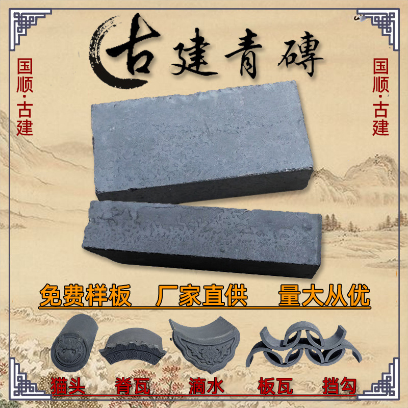 Guangdong antique-style blue brick wall bricks, traditional architecture four-panel courtyard small blue bricks, roof tiles, and blue bricks for wall construction