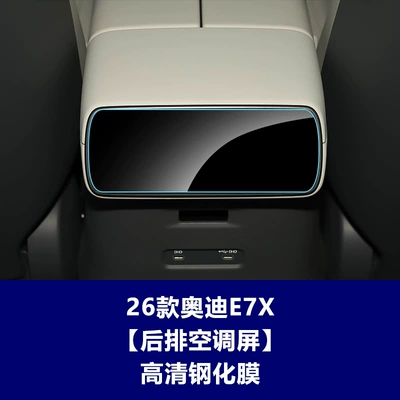 A8L S6 S7 S8 E5 | Car interior film - 26-audi-e7x-rear-air-conditioning-screen-high-definition-tempered-film