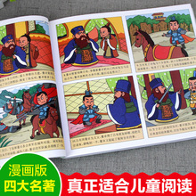 水浒传西游记三国演义红楼林中小学生课外文学读物四大名著漫画版
