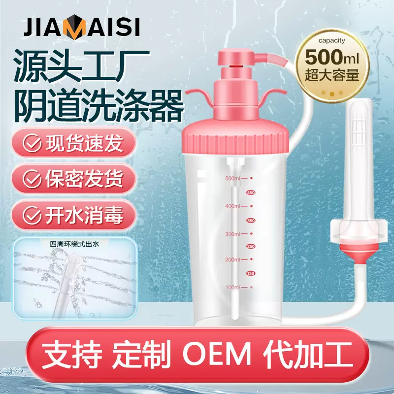 佳迈斯便携手动阴冲洗女性私密清洁器私处家用道肛门清洗器批发
