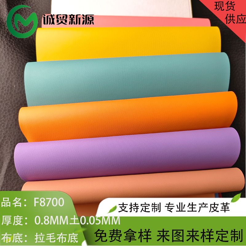 0.8mm拉毛布细斜纹pvc皮革箱包女包鞋材家具沙发人造钥匙扣皮料