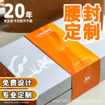 包装盒子伴手礼腰封定做印刷异形卡套礼盒袜子腰封条包装卡纸定制