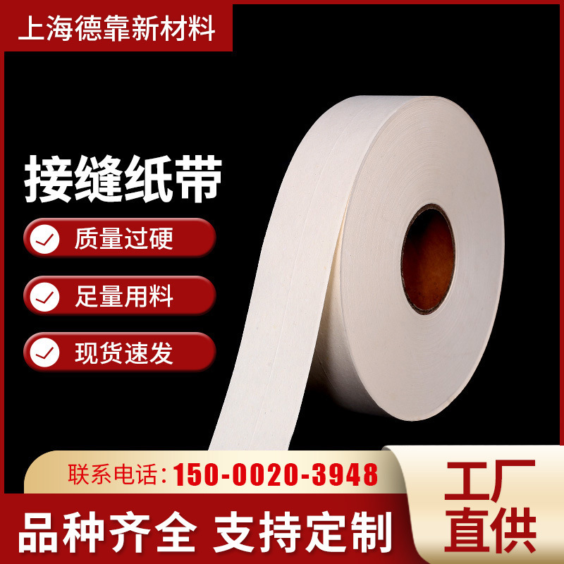 石膏板接缝纸带牛皮纸带石膏板缝隙嵌缝接缝纸带内墙美缝嵌缝绷带