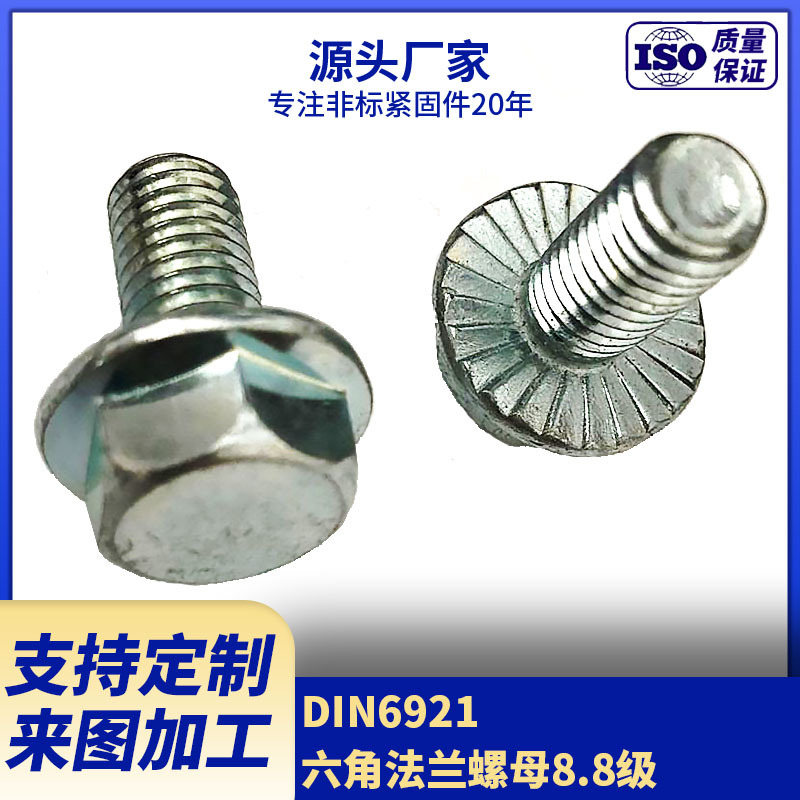 厂家供应DIN6921六角法兰螺栓   8.8级环保锌M8*16带齿