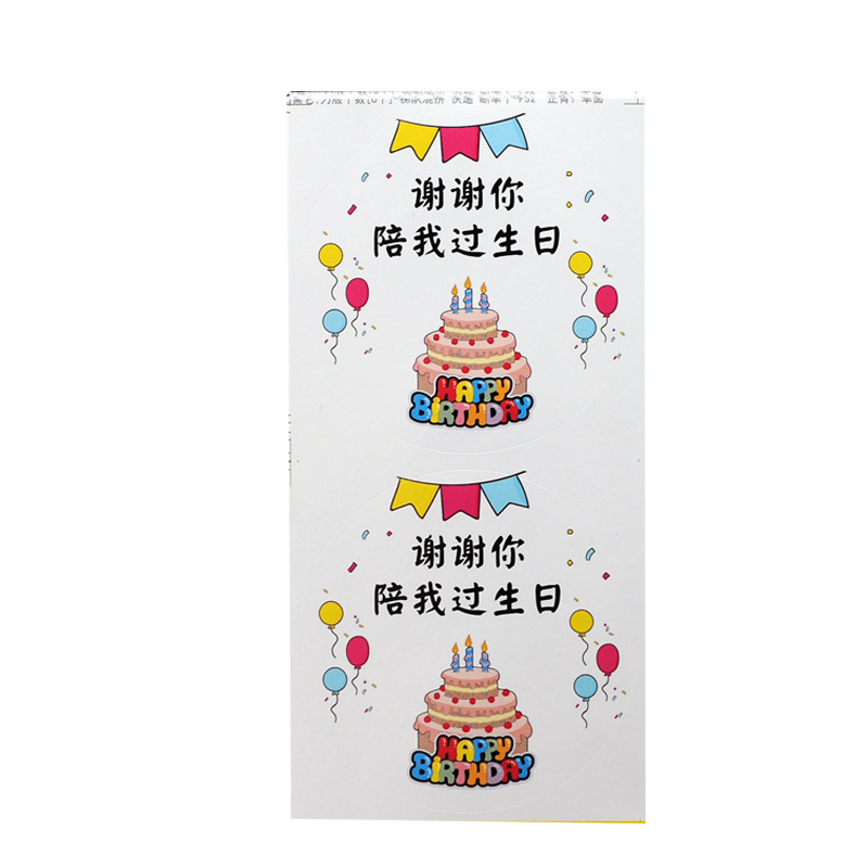 生日贴纸