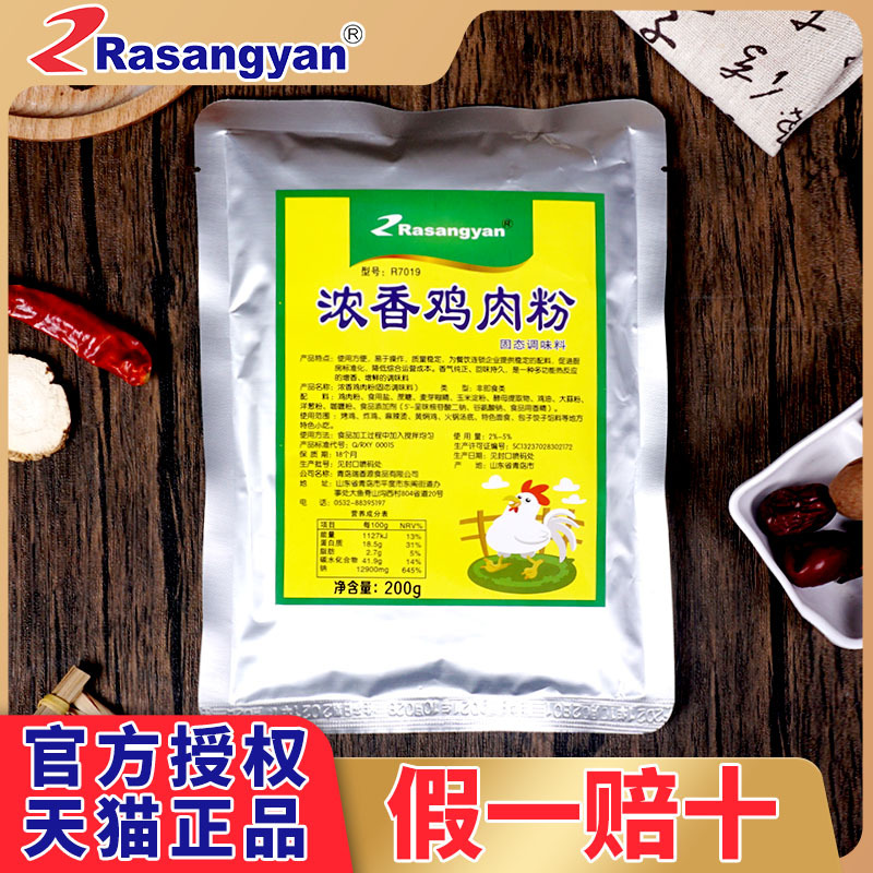 瑞香源浓香鸡肉粉鸡肉香精炸鸡麻辣烫黄焖鸡包子商用R7019