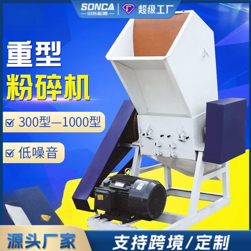 塑料粉碎机多功能大型粉料机打料机强力破碎矿泉水瓶废塑料碎料机