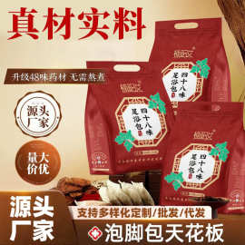 四十八味泡脚包艾草花椒足浴包泡脚液丸粉泡澡包药浴泡脚瑶浴药包