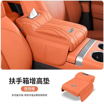 Galaxy L6L7E5E8 Car Armrest Box Booster Pad Xingyao 8 Starship 7M9A7 Car Seat Middle Tissue Box (Car storage bag/box) - geely-galaxy-ideal-orange-armrest-box-booster-pad