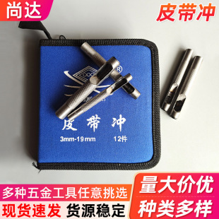 Yonggong belt punch 9-piece eye punch belt 12-piece punch 3-25mm hole opener belt punch