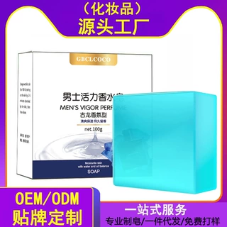 古龙香水皂控油沐浴留香精油皂清洁补水保湿洗澡护肤手工香皂批发