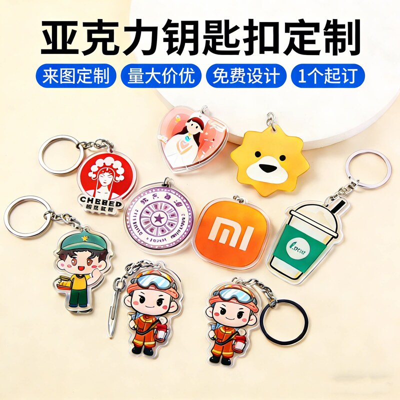 Custom acrylic keychains with logo, advertising, photo, and double-sided designs; creative DIY cartoon and anime refrigerator magnets