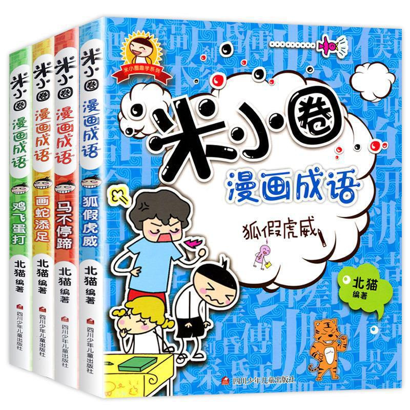 Mi Xiaoyuan comics idiom