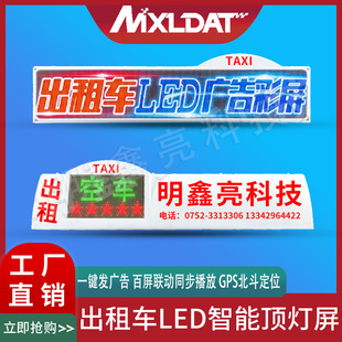 Thousand Screen Synchronous Playback Taxi LED Car Dome Light Electronic Screen Simple Installation Factory Direct Sales