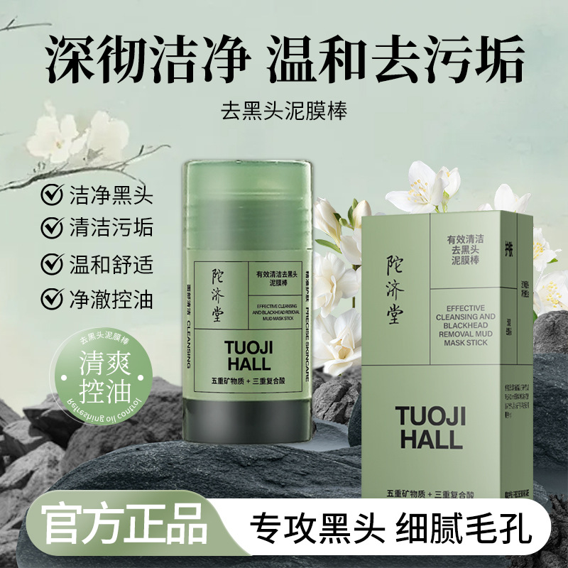 Tuo Jitang Effective Cleansing Blackhead Removal Mud Mask Stick Deep Cleansing Oil Control Acne Mask Cleansing Mud Mask