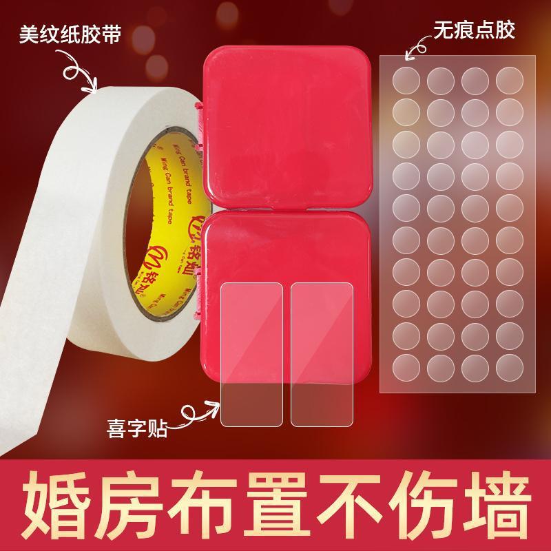 Masking Tape Does Not Damage the Wall, Traceless Glue, Wedding Room Layout, Spring Festival Couplets, Easy to Tear, Strong High Viscosity Nano Wedding