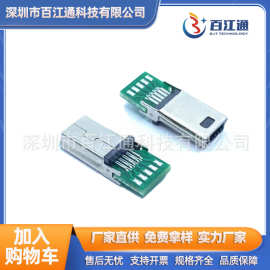 USB MINI公头 夹板式带PCB 10P焊线 迷你带板插头