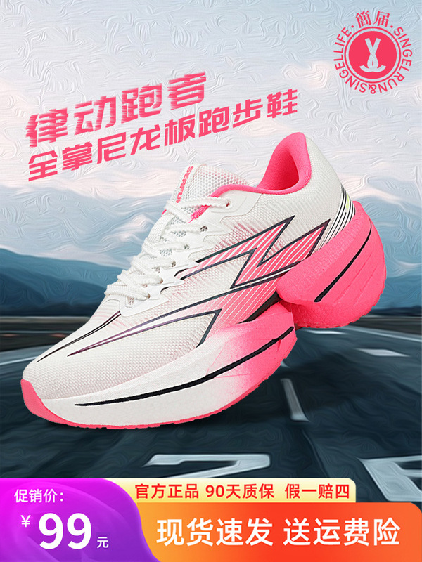 简届律动半掌碳板跑步鞋鸳鸯鞋学生青少年运动鞋中考体训跑鞋男女|undefined