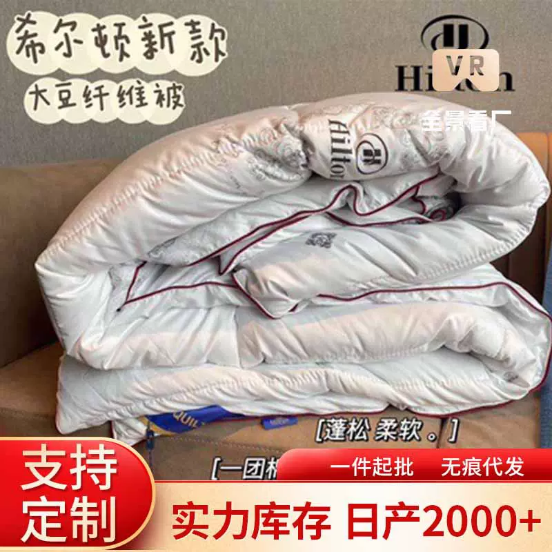 定制】希尔顿大豆被羽丝绒被芯冬被礼品被子羽丝绵被批发礼品