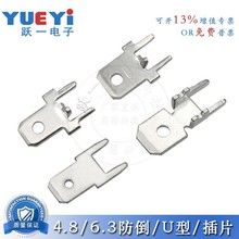 插片端子6.3/4.8*0.8直插立式焊片U型防倒定位PCB板焊接镀锡