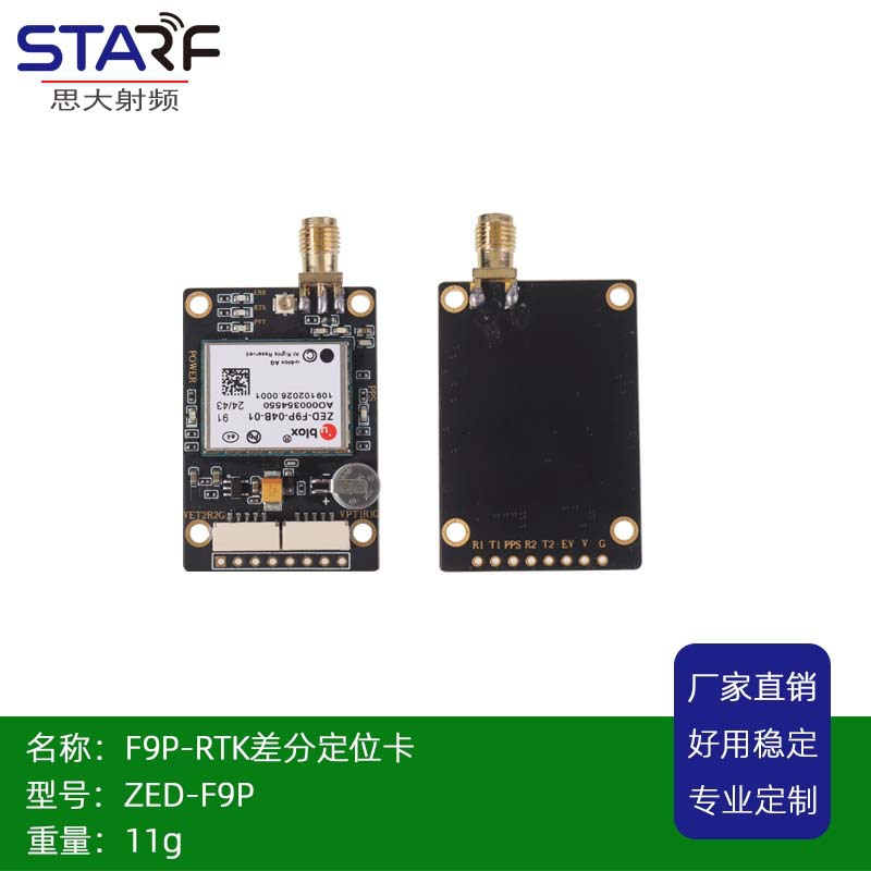 ZED-F9P-RTK差分定位板卡 高精度厘米级测绘板卡