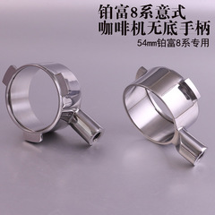 54mm Platinum 8 Series 304 Stainless Steel Bottomless Coffee Maker Handle for 870/878 Coffee Machine Accessories