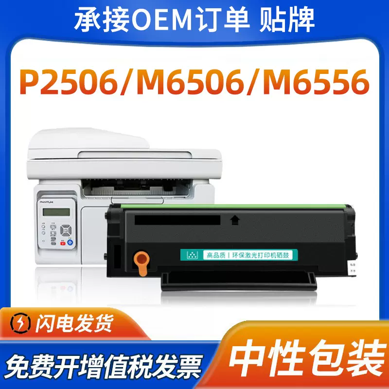 适用奔图PD206硒鼓M6506NW P2506W M6556NW M6606粉盒M6506NW墨盒