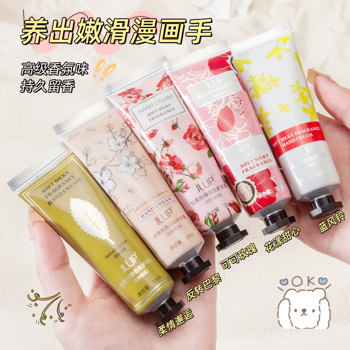 JLUP suave sedoso fragancia crema de manos agradable a la piel no grasa mejorar la piel seca suave delicado fabricante de crema de manos