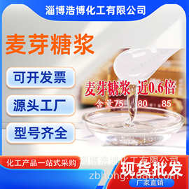 厂家批发麦芽糖浆758085果葡糖浆4255烘焙专用食品级甜味剂