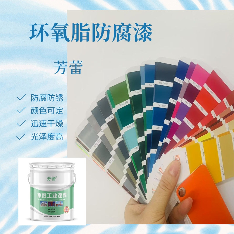 水性环氧脂防腐漆 金属机器设备高光防锈漆厂家供应单组分水性漆