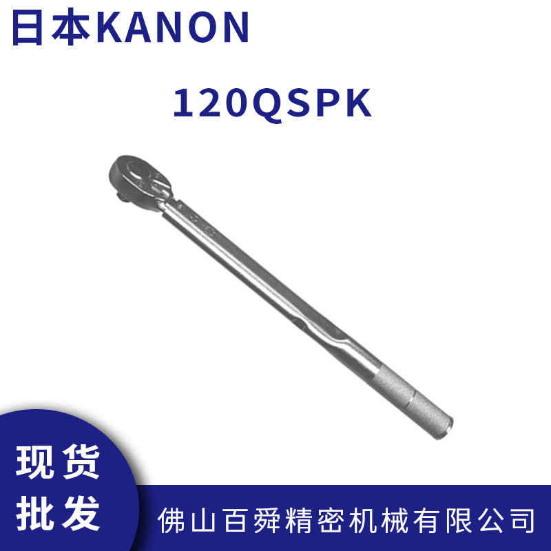 日本中村预设扭力值棘轮式扭力扳手120QSPK原装正品代理