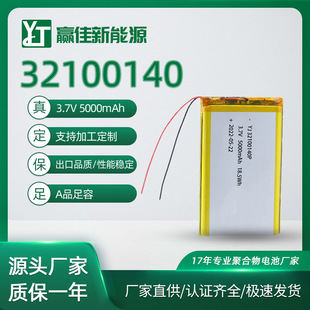 �ۺ����늳� 32100140 5000mAh 3.7V �P�ƽ����X���a�aƷ늳�
