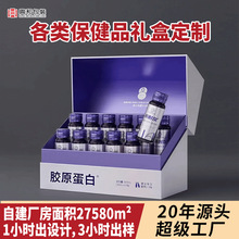 滋补品礼盒包装工厂口服液胶原蛋白肽中药礼盒包装保健品礼盒定制