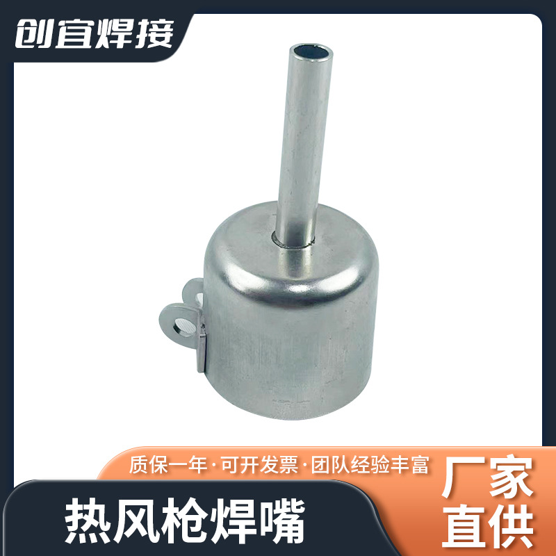 塑焊枪8mm口径标准圆嘴热风枪配件不锈钢焊嘴圆圆角加厚不锈钢