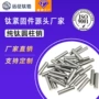 实心5m3m4m5m6m8m10mmm2m2钛合金圆柱销