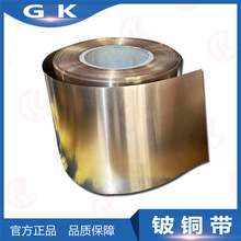 NGK~C17200 C17300_~ 0.05 0.08mm~QBe2