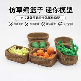 微缩仿真水果篮子迷你水果筐微缩蔬菜篮子娃屋配件创意工艺品摆件