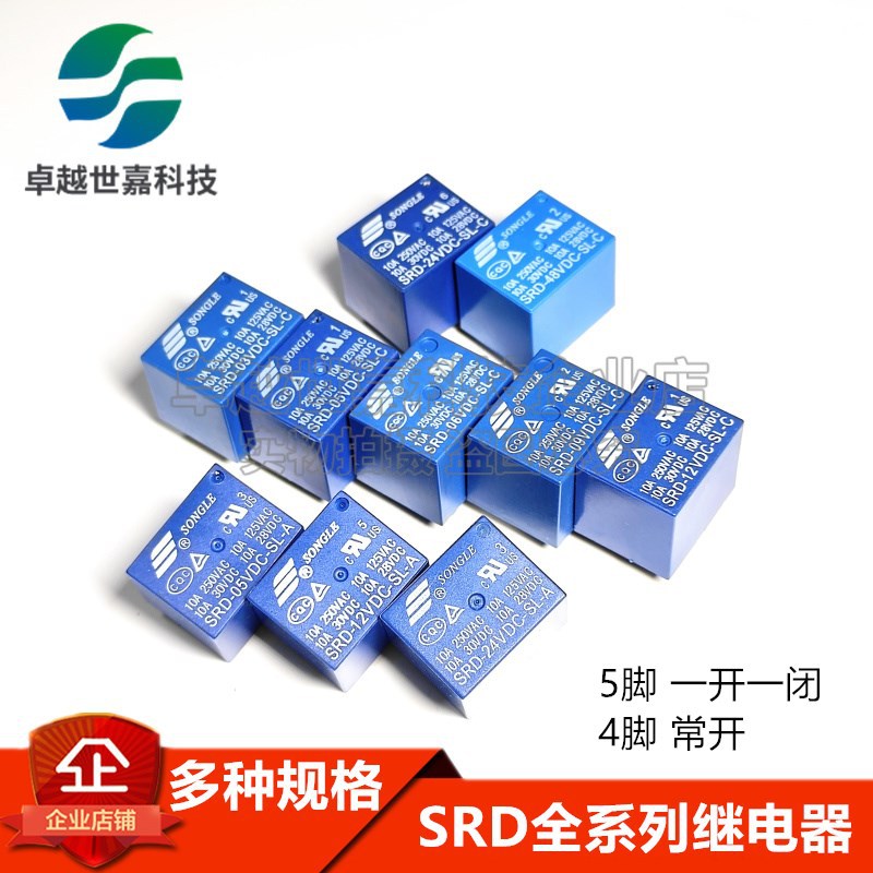 SRD-03VDC/06VDC/09VDC/48VDC-SL-C-A松乐继电器5脚一组转换10A