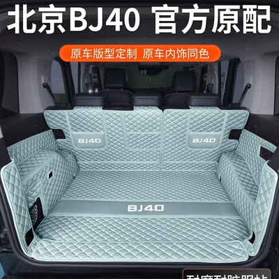 BJ40, full coverage trunk: Trunk Mat