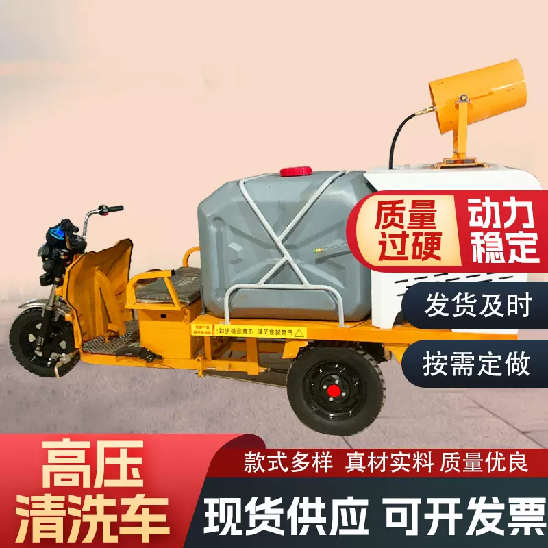 电动三轮高压清洗车护栏清洗车市政道路清洗车 物业高压清洗车厂