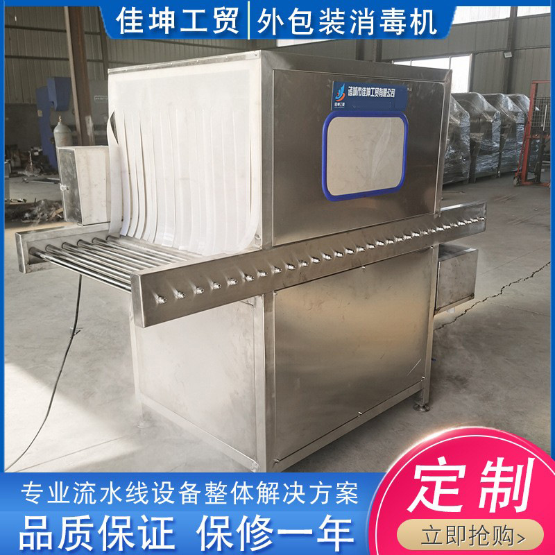 供应喷雾式冷冻食品消毒机 纸箱消毒设备 车厘子外包装消毒机