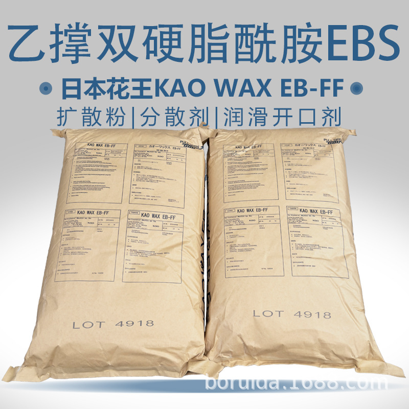 日本花王EB-FF扩散粉尼龙脱模剂聚烯薄膜开口爽滑剂KAO WAX EB-FF
